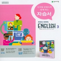 N-참고서 [국내최초 맞춤서비스] 서울 강남구 중동중학교 중동중 천재(정사열) 영어 중3 자습서 (~2024년까지 동일사용), 중등3학년