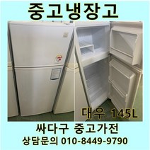 [중고]대우 일반 중고냉장고 145L, 중고일반형냉장고