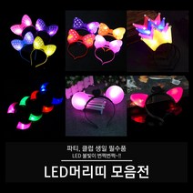 LED 머리띠 (빅리본 리본 왕관 뿔 고양이 서클), 05. LED 고양이 머리띠 (블루), 1개