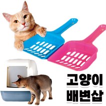고양이 모래삽 야옹이 화장실 분변 응가 삽, 랜덤발송