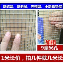 안전철조망 철사 메쉬 펜스 철망 울타리 방범 철조망 난간 창고 닭장 게이트 축사 텃밭, 용융도금 쥐 방지 9mm 구멍*0.8 굵기 1m 너비