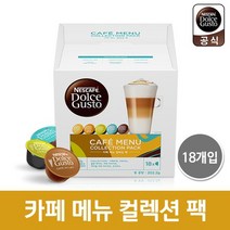 [공식] 돌체구스토 캡슐커피 카페 메뉴 컬렉션 팩 18개입, 없음