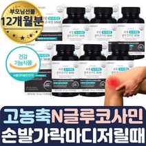 대용량 온가족 뼈 관절 튼튼 GLUCOSAMINE MSM 비타민C 할머니 할아버지 선물추천 등산 자전거 노년 노인 성인 뼈에좋은영양제 담걸렸을때 푸는법 재활 도수 치료 부모님 남편