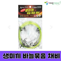 양방향 생미끼 바늘 묶음채비 농어 민어 외수질 채비 (4개입), 양방향 바늘 묶음채비 형광라인 바늘 20호