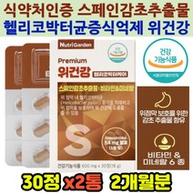 위안좋을때 영양제 스페인감초 양배추 비타민 아연 위점막보호 면역 항산화 세포보호 부모님 어르신 에너지 헬리코박터균억제 위건강 셀레늄 판토텐산 에너지대사
