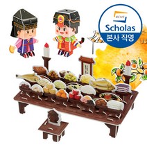 [본사직영] 추석 설날 명절 교구 만들기 2종 - 차례상 차리기 아름다운 한국의 전통의상