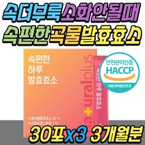 속편한 종합 곡물 발효 소화 효소 효소제 식품 먹는법 NO 정제 천연 자연 탄수화물 단백질 분해 엔자임 제품 식품 알파 아밀라아제 프로테아제 역가 수치 식물성 유산균 사균체 추천