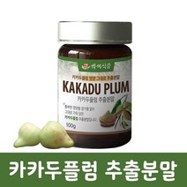 카카두플럼 분말 파우더 가루 비타민c 카카두 추출 100g, 1병