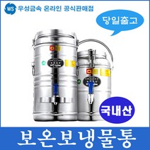 우성금속 슈퍼라인 스텐레스 보온보냉물통 온수통, 보온보냉물통 12호