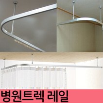 김씨네커튼 트렉레일 병원커튼레일 커튼레일, 단일색상-레일450cm