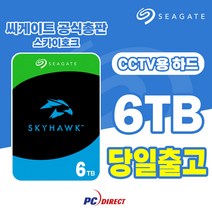 씨게이트 6테라 CCTV용 하드디스크 6TB ST6000VX009 스카이호크 HDD, 단품, 단품
