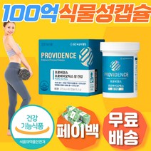 100억 식물성 캡슐 생 유산균 락토바실러스플란타럼 실온 실온보관 기름진음식 운동량 식약처 인증 홈트 헬스장 퍼스널트레이닝 운동 헬스 골프 기능성 홈쇼핑 연예인 건강기능식품