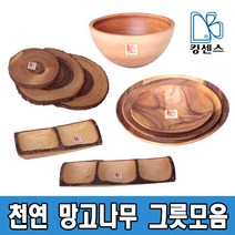 천연망고나무 그릇모음, 02.포도접시 1호