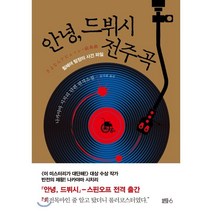 안녕 드뷔시 전주곡:휠체어 탐정의 사건 파일 | 나카야마 시치리 단편 연작소설, 블루홀식스(블루홀6), 나카야마 시치리 저/문지원 역
