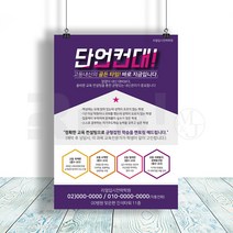 [리얼엠엔제이] 국어 언어 논술 스피치 학원 전단지 출력 A5 16절 사이즈, A5디자인8 x 8000매