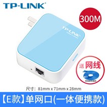 wifi증폭기 무선 와이파이 AP 인터넷 확장기 tp-link tl-wr706n 150m 휴대용 미니 라우터 플러그 앤 플레이 신호 확장 부스터 릴레이 브리지에 유선 54, 표준 구성, 300m 단일 포트 인라인 통합 모델(네트워크 케
