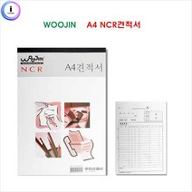 일음쇼핑^^*m우진 NCR 견적서 A4 1권 양식 서식 사무용 서류 양식지 서식지 용지일medi^*^, ab*^^선택없는