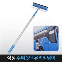 국산 삼정 3단 유리창 닦이 2미터 버스 건물 물 청소, 단품