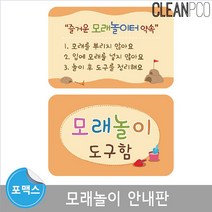 위withh_루미 모래놀이 안내판 환경구성 마그넷보드 포맥스 유치원 자석 어린이집♥withy, ♥withy모래놀이터약속