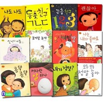 [전집] 꼬까신 아기그림책 12권 패키지 A 세트/괜찮아.내가정말.커다란알하나.나는내가좋아요.동물친구.곤충친구.나도나도 외, 웅진주니어(전집)