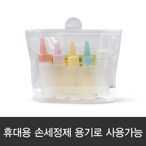 휴대용 캡용기 50ml 세트(5개) 손세정제, 뾰족캡 세트