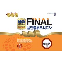 편머리final실전모의고사 추천 BEST 인기 TOP 90