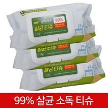 99% 살균 소독 소독티슈 살균티슈 항균티슈 3팩, 1개, 3개