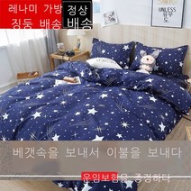 레나미 가방 이부자리 세트 물세탁면 사계절 제모 침대 시트 이부자리 베갯잇 여러 세트 학생 기숙사 1.5m1.8미터 침구 세트 가방 미소 하트 4개 세트 1.8m 침대 적용 [이불