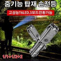 1/1+1/2+2 줌기능 탑재 손전등 초강력 led 손전등 휴대용야외손전등 USB 충전강광 손전등, 베이직핏
