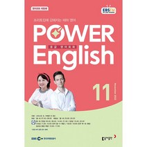 [책서가] EBS FM Radio) 중급영어회화 (POWER ENGLISH) (2022년 11월호)