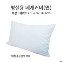 병실용 베개커버/병원용 요양원 병실용 커버, 1개