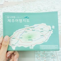 휴대용 제주도 여행지도 - 방수 제주 관광 우리나라 charm*13901EA_308XF