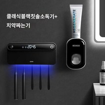 샤오미 CKPA 유/무선 UV 자외선 수납 칫솔 기 C6, 클래식 블랙+치약 짜기【필립 딥 자외선 건조】