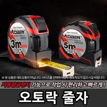 오토락 줄자 3M 5M 7.5M 10M 자동잠금장치 산업용, 오토락 줄자 AB9310 10Mx25mm