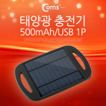 태양광 충전기 500mAh USB 1P태양광 충전기 USB 보조배터리 휴대폰 배터리, 본상품