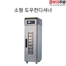 대흥소프트밀 스마트LCD도우컨디셔너 소형 20매 SMDG-INV-1020S(인버터 장착) 도우콘디셔너 (정품)