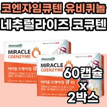 높은 혈압 감소 도움 영양제 코큐텐 코큐10 유비퀴놀 고함량 혈액순환 혈관 혈압 케어 에 좋은 코엔자임 Q10 영양제 항산화 건강 남자 여자 여성 40대 50대 60대 갱년기