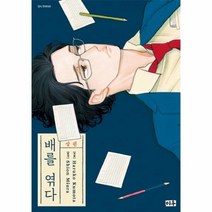 웅진북센 배를엮다 상권, One color | One Size, 9791136205889