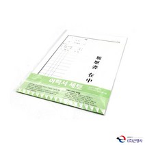 이력서용지세트 수기양식 서식류 B5 3개