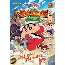 이노플리아 극장판 짱구는 못말려 아뵤쿵후 보이즈 라면 대란 극장판애니만화, One color | One Size@1