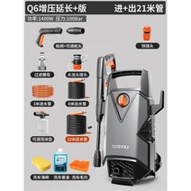 고압세척기 엔진 분사기 스팀 세차건 세차기, Q6연장판【1400w+18m출수관+조절포트】