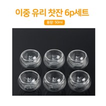 내열 이중 유리 찻잔 세트 홍차잔 투명 차잔 꽃차 유리컵 다기 글라스 예쁜 보이차 녹차 미니 컵 세트, 단품, 단품