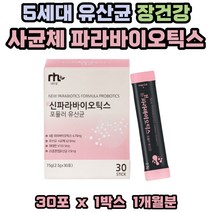 신 파라바이오틱스 유산균 사균체 5세대 아미노산 락토바실러스루테리 김치유산균 분말 가루 파우더 20대 30대 40대 50대 60대 70대 여자 남자 여성 남성 남편 아내 와이프 추천