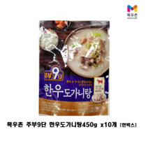 목우촌 한우 도가니탕450g x10개 [한박스] 무료배송!!!, 10개, 450g