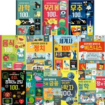 초등학생이 알아야 할 100가지 시리즈 선택구매[전13권], 초등학생이 알아야 할 참 쉬운 비즈니스 [ 양장 ]