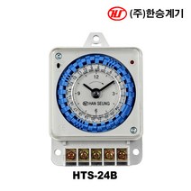 한승계기 아날로그 타임스위치 HTS-24B