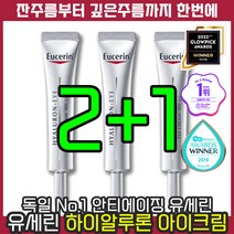 [ 안티에이징 아이크림 ] 유세린 하이알루론 아이크림 잔주름 자외선차단 SPF15 PA++ 건조 눈가 촉촉 저자극 마일드 고 저분자 눈가 주름 히알루론산 노화 코스트코, 3개, 15ml