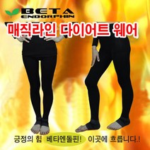 매직라인 다이어트웨어