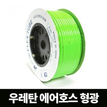 우레탄호스 형광 8*5*100m