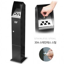 청성기업 유럽형 고급 스탠드 재떨이(블랙) 난연 비움 꽁초 난연쓰레기통 스텐 흡연구역 재떨이, 1개